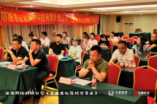 文化賦能，同心致遠(yuǎn) 安家網(wǎng)絡(luò)科技企業(yè)文化落地分享會(huì)圓滿舉行