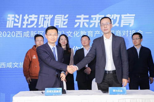 2020西咸新區(qū)文化教育產(chǎn)業(yè)招商對(duì)接會(huì)在北京成功舉辦，共繪產(chǎn)教融合新藍(lán)圖